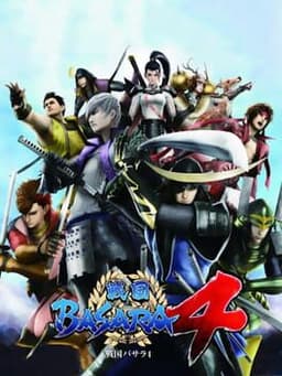 戦国BASARA4