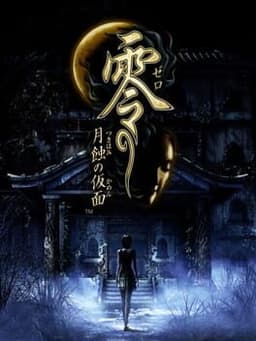 零 月蝕の仮面