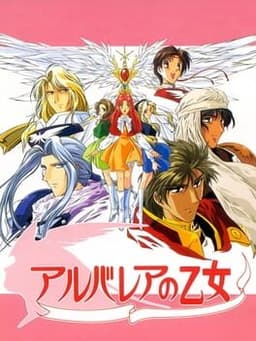 アルバレアの乙女