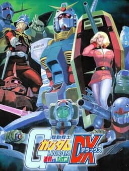 機動戦士ガンダム