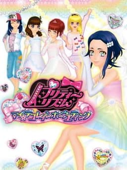 プリティーリズム マイ☆デコレインボーウエディング