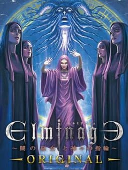 エルミナージュ Original 〜闇の巫女と神々の指輪〜 / Elminage Original