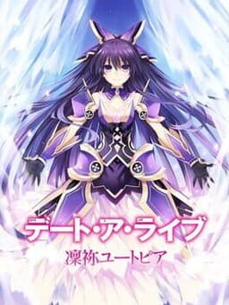 デート・ア・ライブ 凜祢ユートピア
