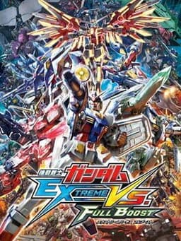 機動戦士ガンダム エクストリームバーサス フルブースト
