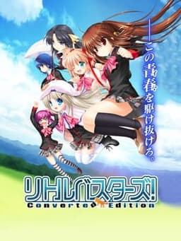 リトルバスターズ! Converted Edition