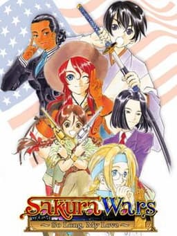 サクラ大戦V 〜さらば愛しき人よ〜