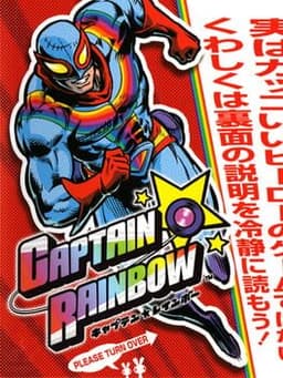 キャプテン★レインボー