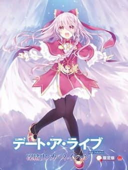 デート・ア・ライブ 凜緒リンカーネイション HD