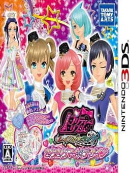 プリティーリズム レインボーライブ きらきらマイ☆デザイン