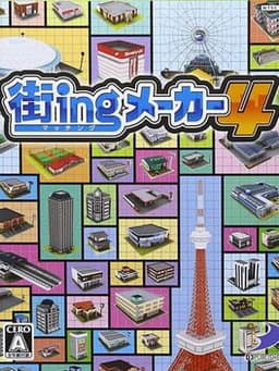 街ingメーカー4