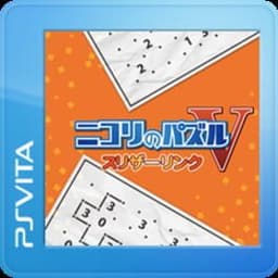 ニコリのパズルV スリザーリンク / Puzzle by Nikoli V Slitherlink