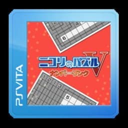ニコリのパズルV ナンバーリンク
