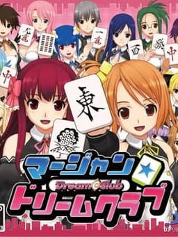 マージャン★ドリームクラブ