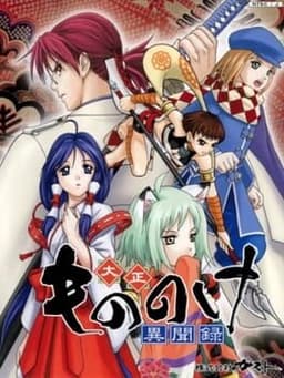 大正もののけ異聞録