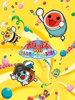 太鼓の達人Wii みんなでパーティ☆3代目!