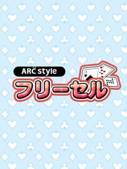 ARC STYLE: フリーセル