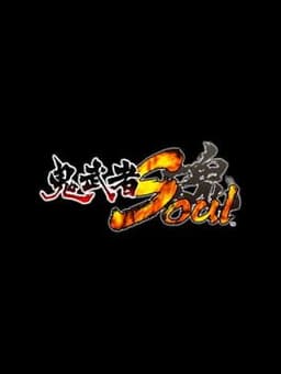 鬼武者Soul
