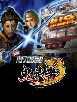 鬼武者