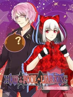 嘘つきな王様の騙し方★リマスター版