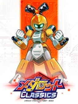 メダロット クラシックス カブトver.