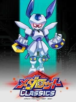 メダロット クラシックス クワガタver.