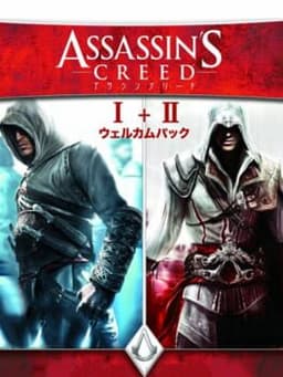 アサシン クリード