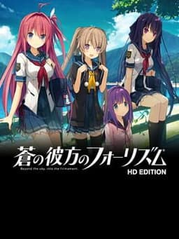 蒼の彼方のフォーリズム HD EDITION