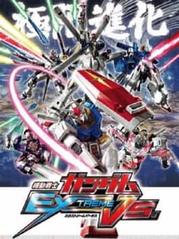 機動戦士ガンダム EXTREME VS.