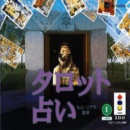 タロット占い