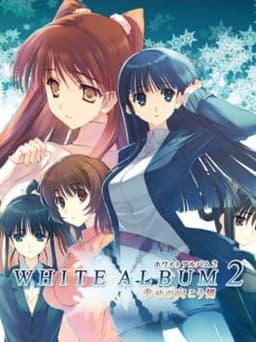WHITE ALBUM2 -幸せの向こう側-