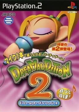 ドリームオーディション2