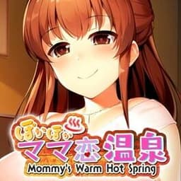 ぽかぽかママ恋温泉 〜Mommy's Warm Hot Spring〜