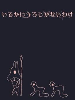 いるかにうろこがないわけ