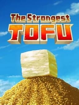 スゴイツヨイトウフ