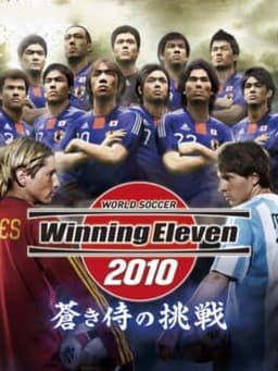 ワールドサッカー ウイニングイレブン 2010