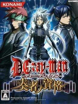 D.Gray-man 奏者ノ資格