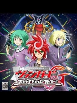 カードファイト!! ヴァンガードG ストライド トゥ ビクトリー!!