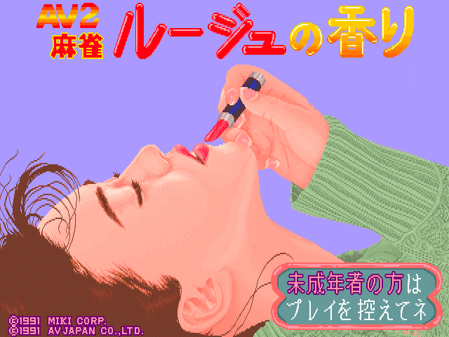 AV2Mahjong No.2 Rouge no Kaori (Japan)