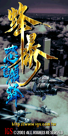 DoDonPachi - Feng Bao (Taiwan, ver. 100)