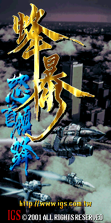 DoDonPachi - Feng Bao (China, ver. 101)