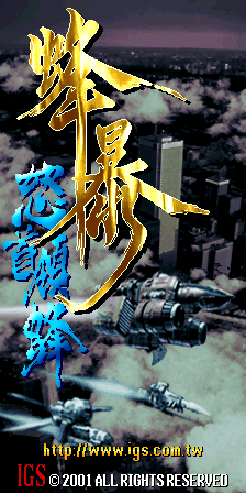 DoDonPachi - Feng Bao (Taiwan, ver. 101)
