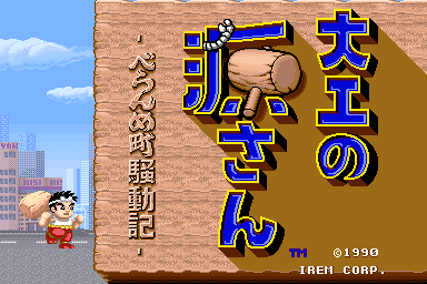 Daiku no Gensan (Japan, M72 PCB version)