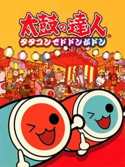 太鼓の達人 タタコンでドドンがドン