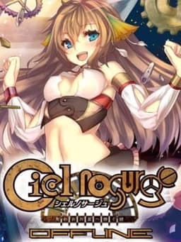 シェルノサージュ〜失われた星へ捧ぐ詩〜