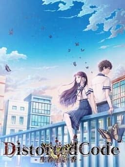 DistortedCode -生者の残り香-