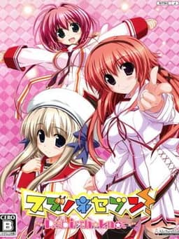 スズノネセブン! 〜Rebirth knot〜